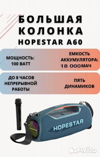 Hopestar A60 Обмен
