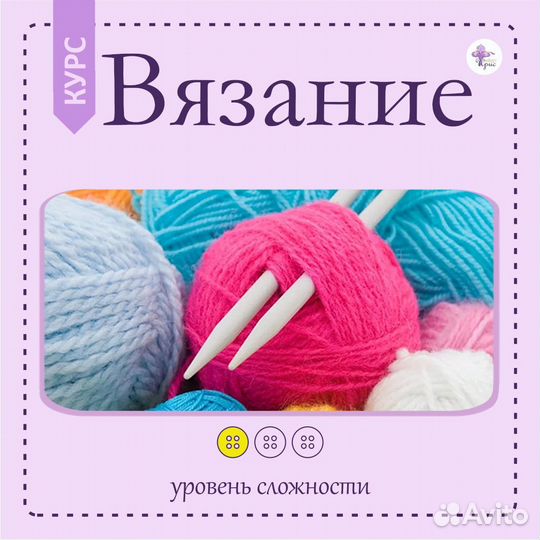 Курсы кроя и шитья. Курсы вязания