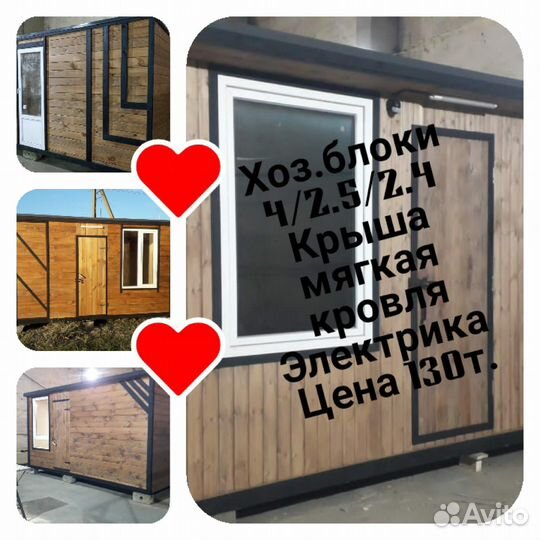 Вагончик для проживания. Хоз.блок