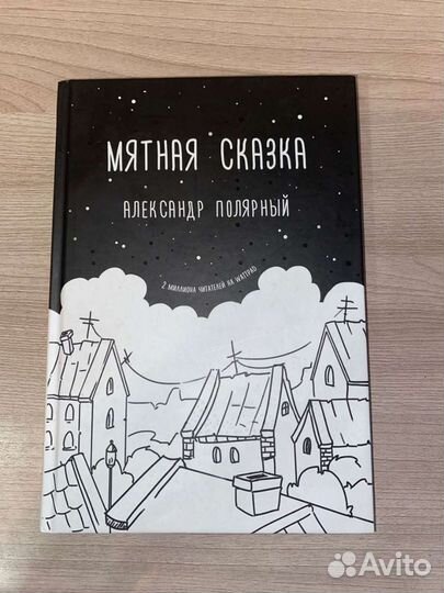 Мятная сказка