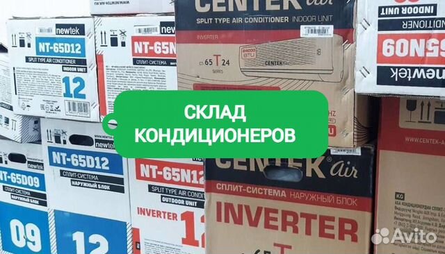 Склад кондиционеров newtek/alfacool/jax 20кв