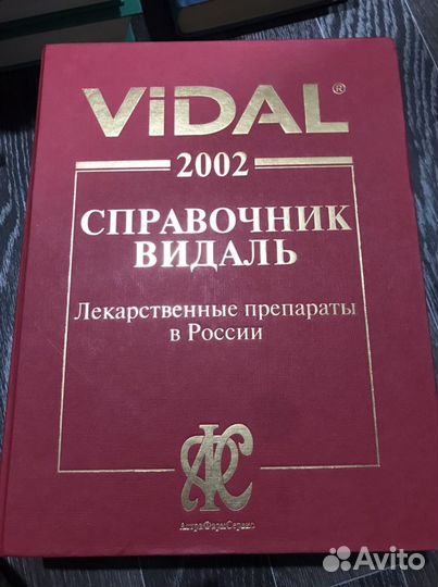 Справочник Видаль 2002