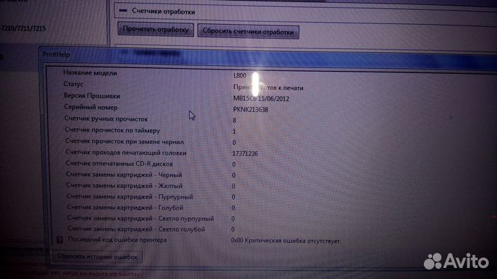 Принтер Epson l800