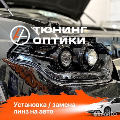 Установка Bi-LED линз в фарах с гарантией