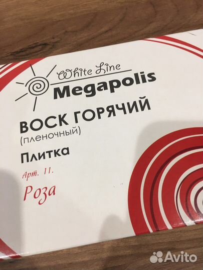 Воск для депиляции