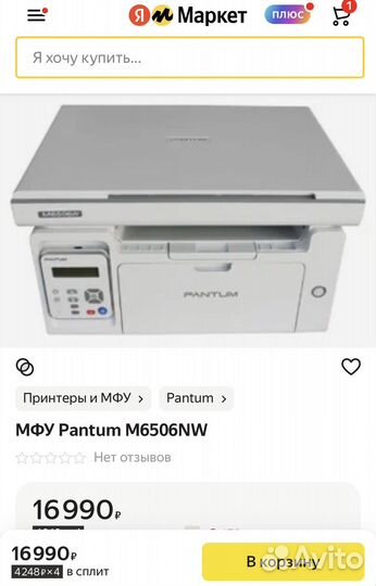 Лазерное мфу Pantum M6500W. Wi-Fi. Новый