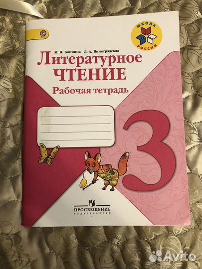 Литературное чтение 3 класс