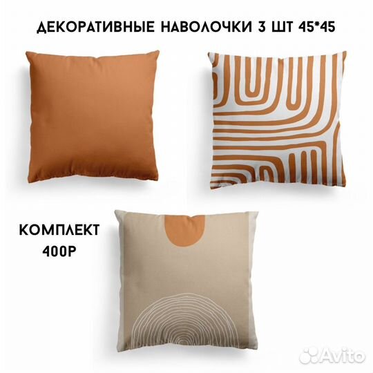 Наволочки/чехлы декоративные/декор для дома