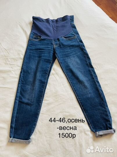 Джинсы для беременных 46