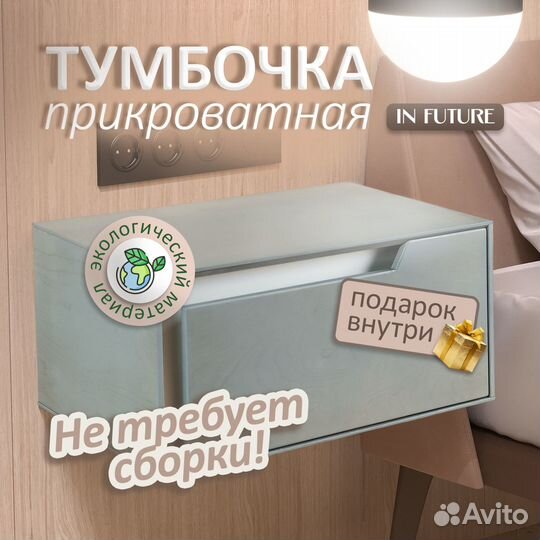 Тумба прикроватная с ящиком