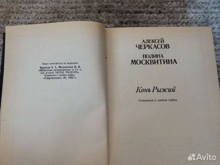 Книга Конь Рыжий