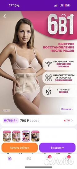 Бандаж для беременных