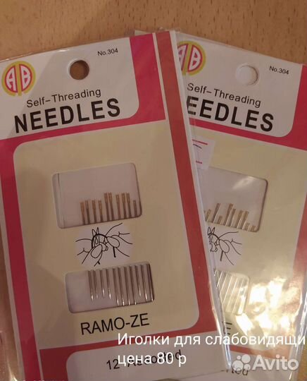 Набор ниток для шитья. Иглы для слабовидящих