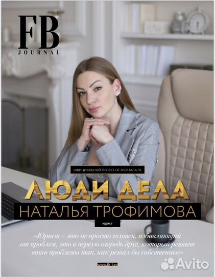 Лучший судебный юрист России