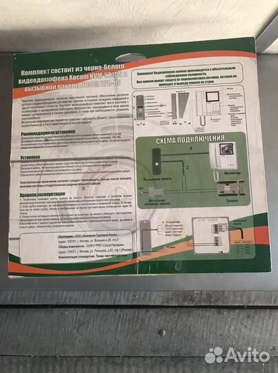 Видеодомофон