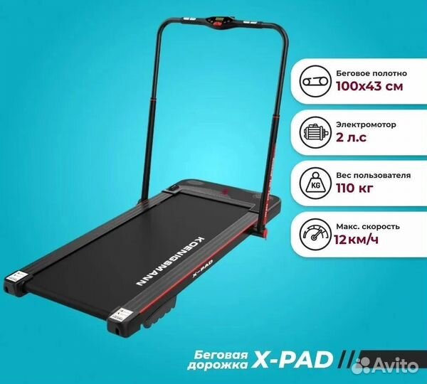 Беговая дорожка