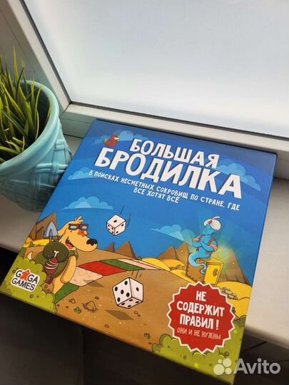 Большая бродилка настольная игра