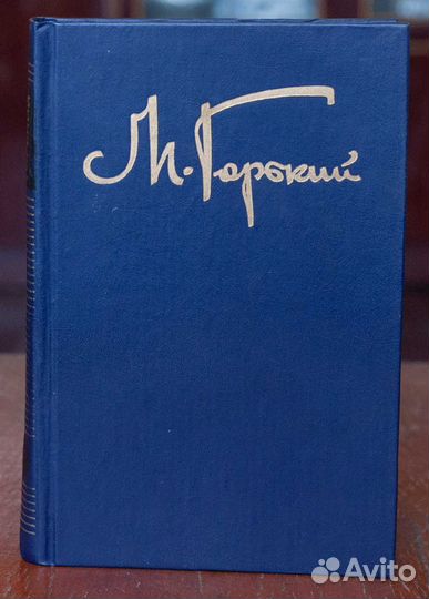 Продам собрание соч. А.М.Горького