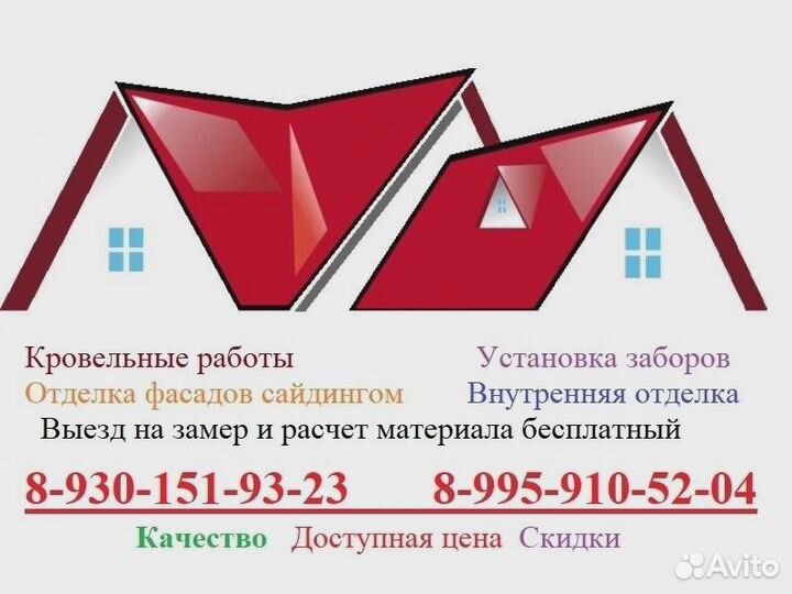 Строительная бригада Кровля Фасад заборы