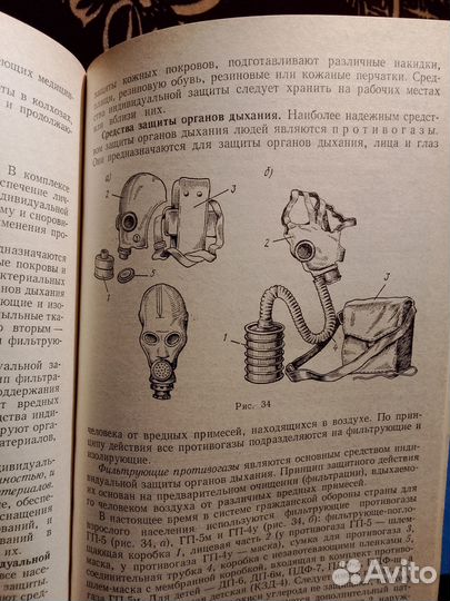Гражданская оборона противогаз го учебник