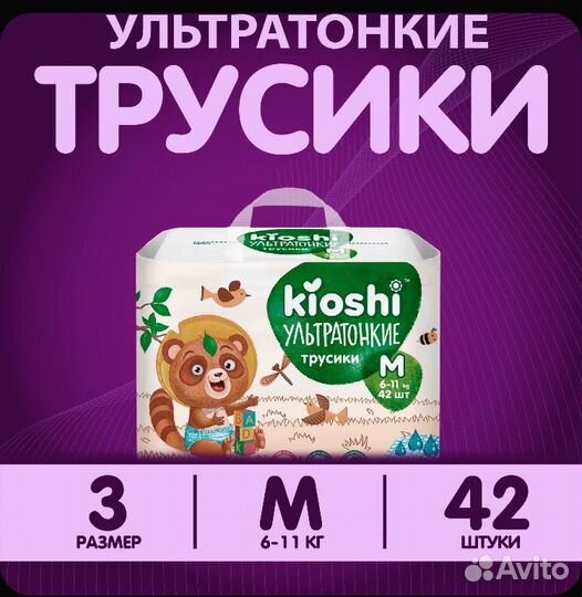 Трусики kioshi М новые нераспакованные