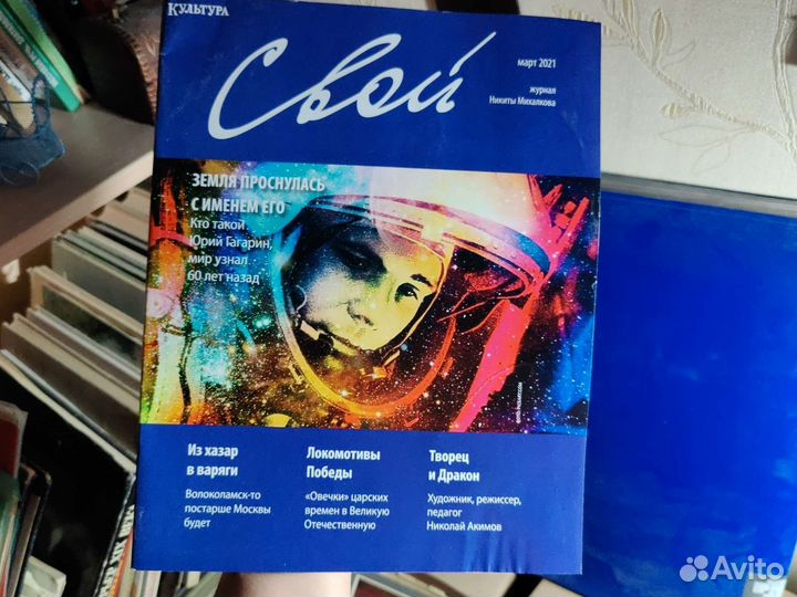 Журнал Свой март 2021