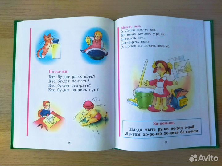 Букварь Надежда Жукова Эксмо