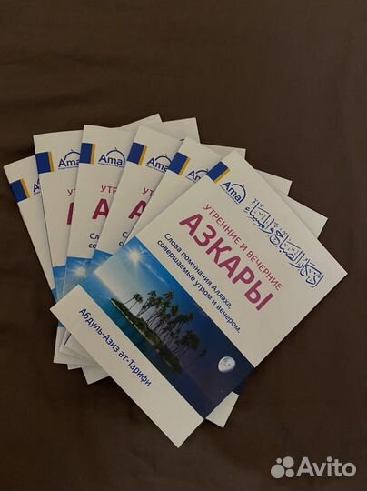 Азкары mini книга