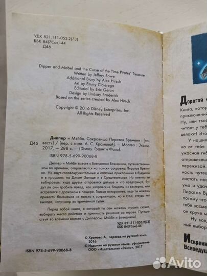 Гравити Фолз Диппер и Мейбл