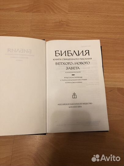 Библия книга