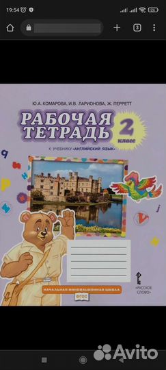 Рабочая тетрадь по английскому 2 класс