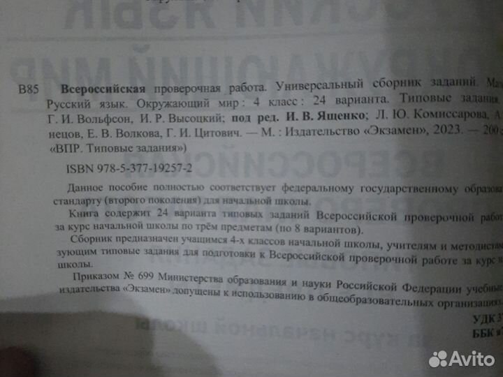 ВПР 1,2,3,4 класс