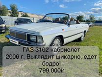ГАЗ 3102 Волга 2.4 MT, 2006, 120 000 км, с пробегом, цена 799 000 руб.