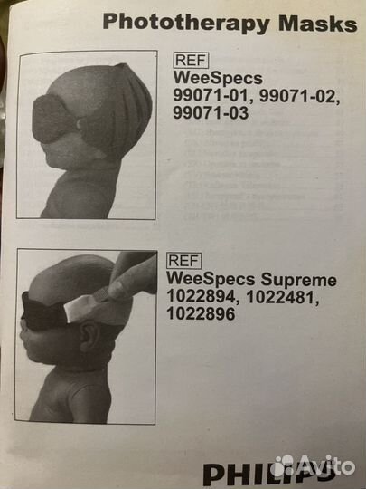 Маска для фототерапии