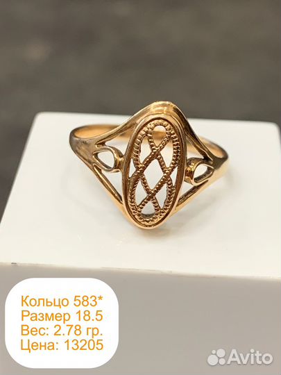 Кольцо золотое 583 пробы СССР