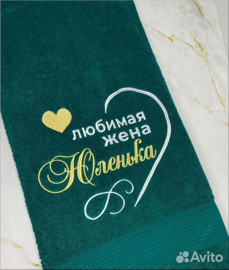 Именное полотенце