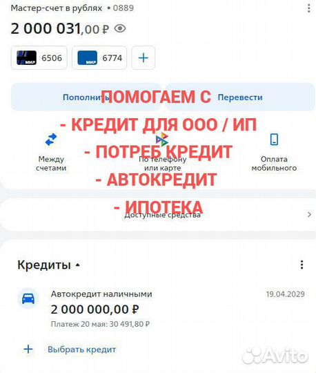 Помощь в получении кредита