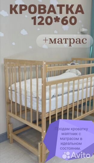 Кроватка маятник с матрасом