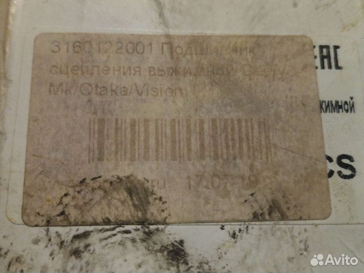 Выжимной подшипник. Geely MK