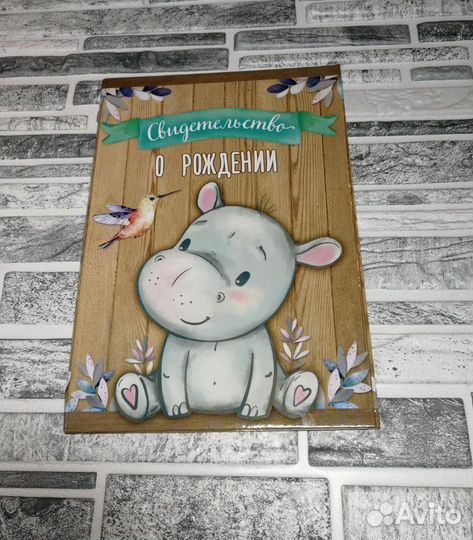 Обложка для свидетельства о рождении