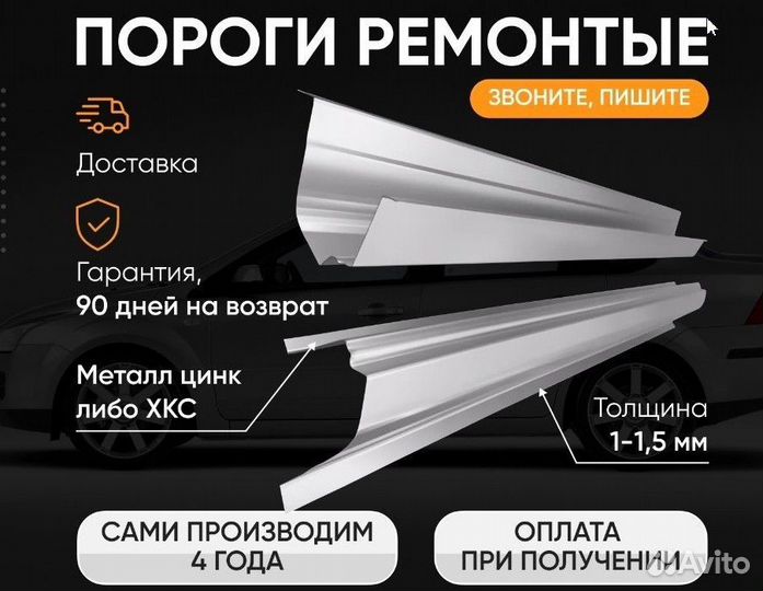 Ремонтный короб порога для Nissan Presage