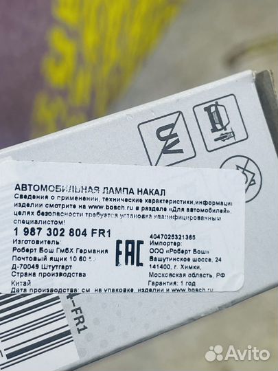 Лампа галогеновая H7 Bosch ECO