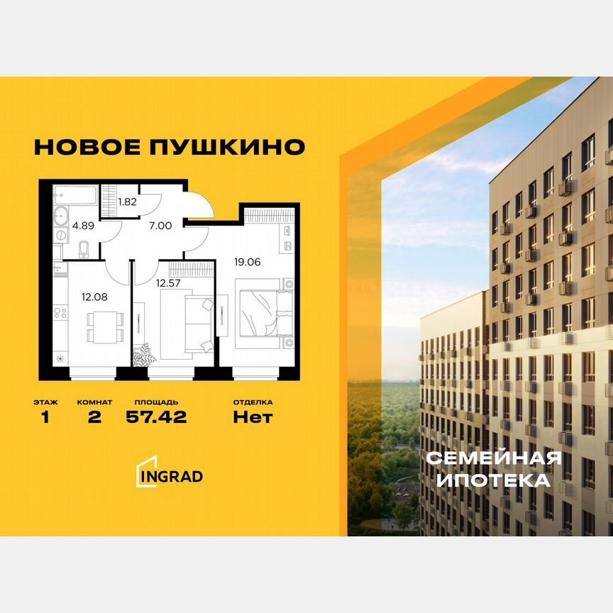 2-к. квартира, 57,4 м², 1/14 эт.