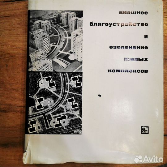 Книга по ландшафтной архитектуре и озеленению