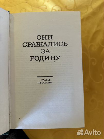 Собрание сочинений Михаила Шолохова в 8 томах