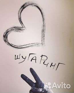 Шугаринг