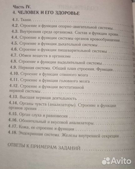 Справочник по биологии огэ