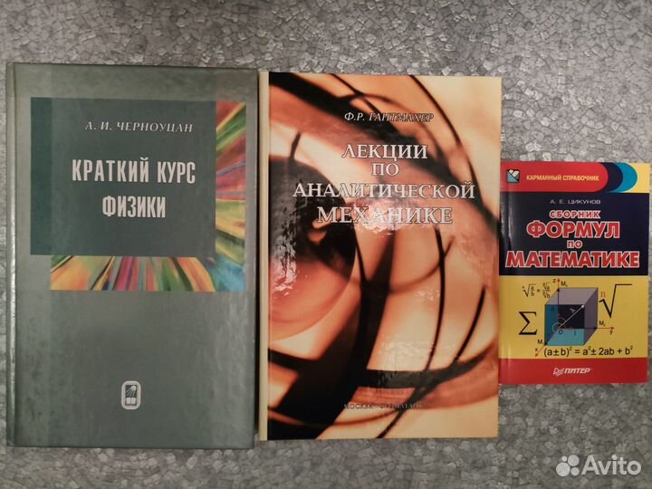 Уникальные книги по физике,механике и математике