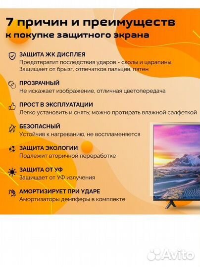 Защитный экран для телевизора диагональ 50