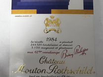 Этикета Вина Chateau Mouton Rothschild 1984 года
